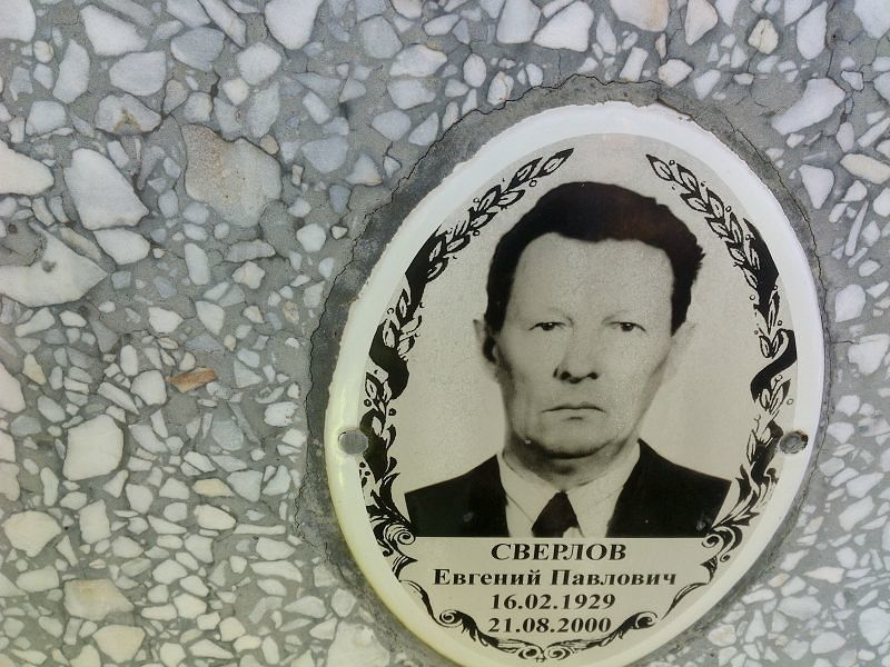 Сверлов