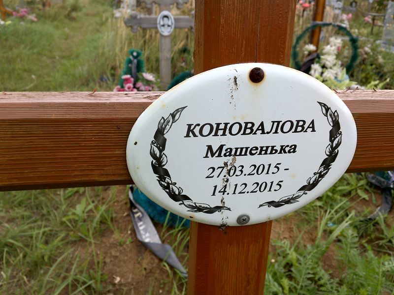 Машенька Коновалова