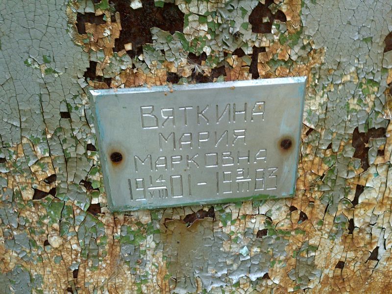 Вяткина