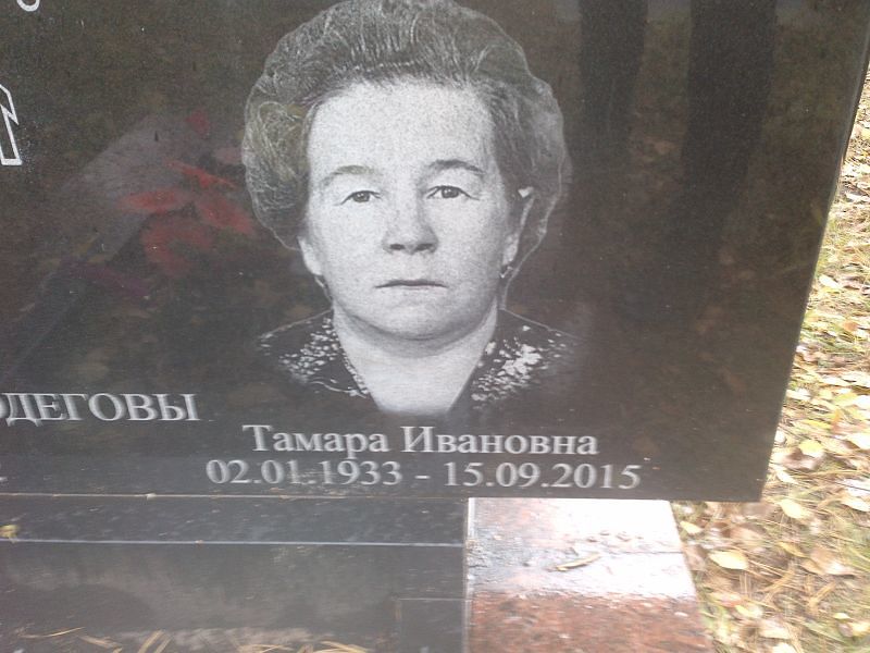 Одегова
