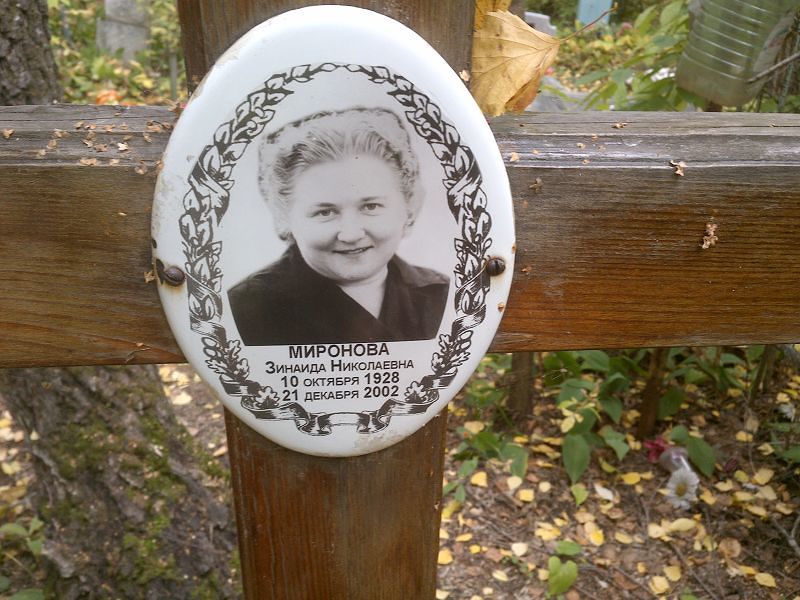 Миронова