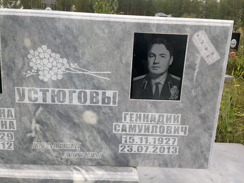 Устюгов