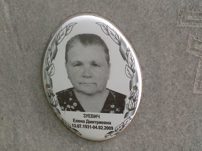 Зуевич
