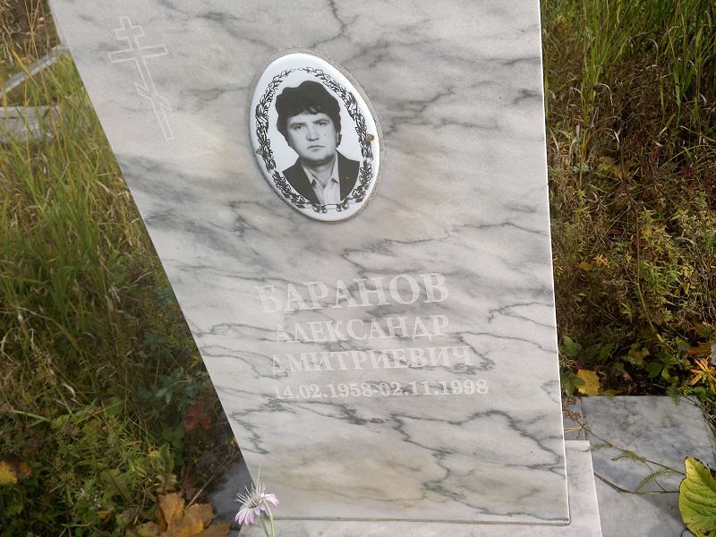 Баранов
