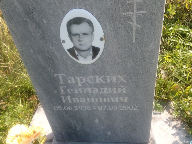 Тарских
