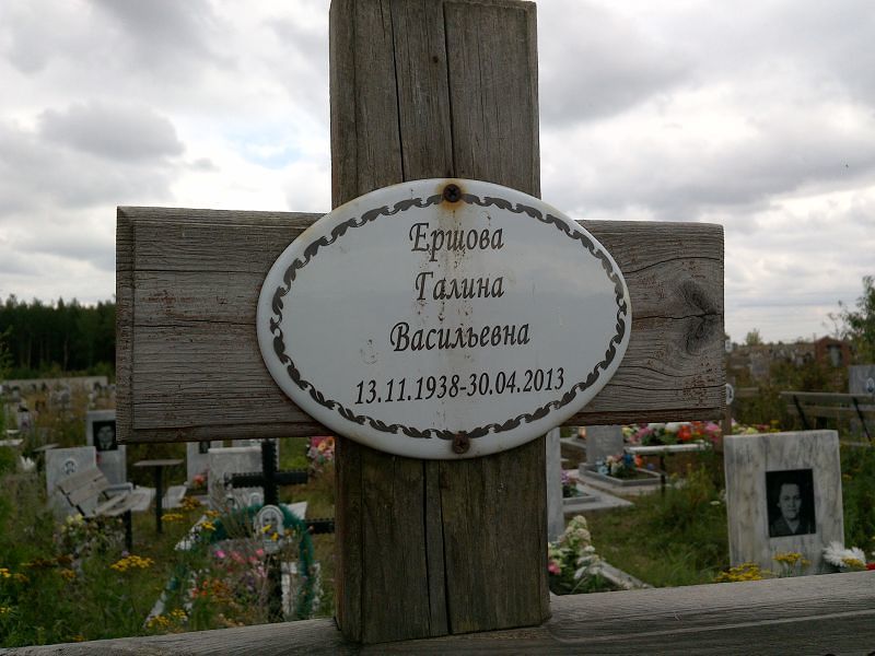 Ершова