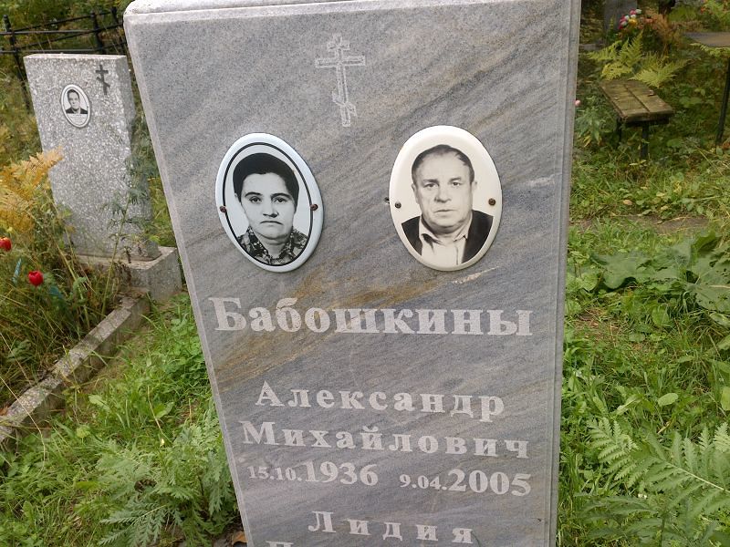 Бабошкин
