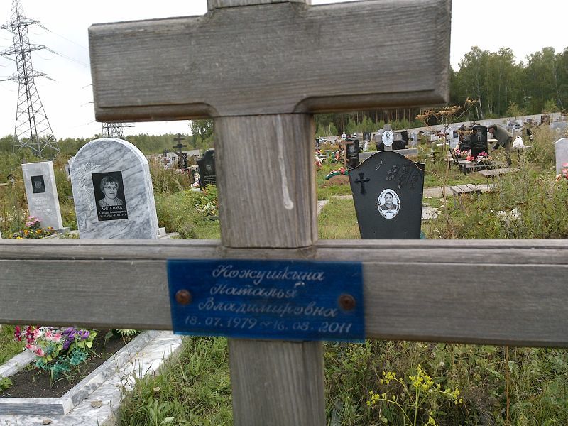 Кожушкына