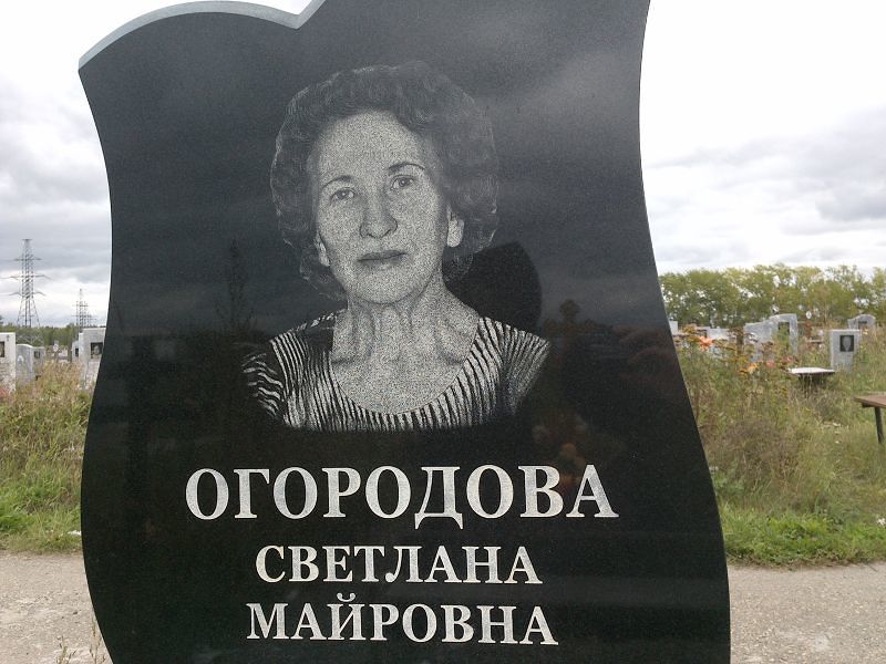 Огородова