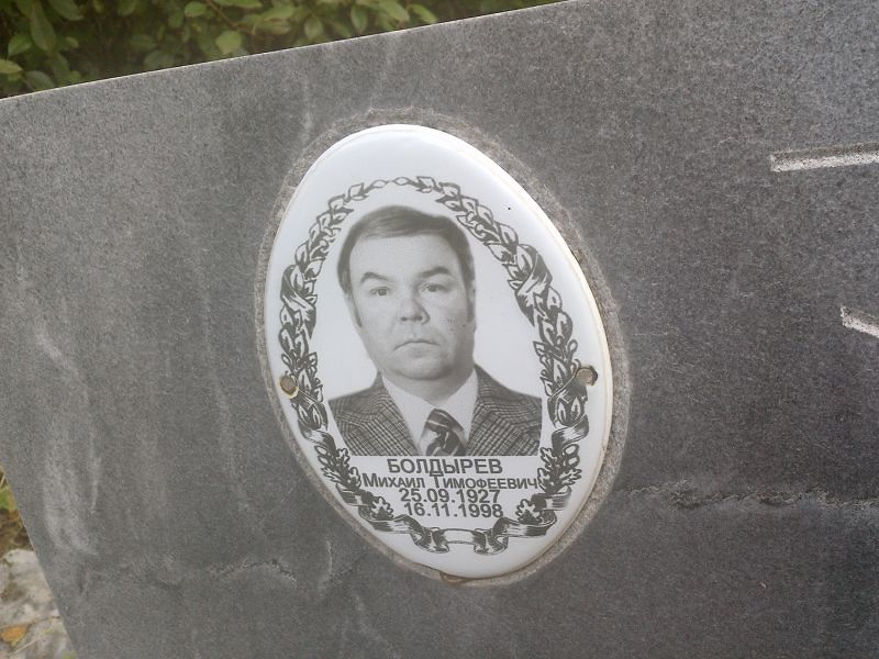 Болдырев