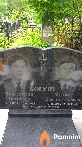 Богуш Константин Петрович