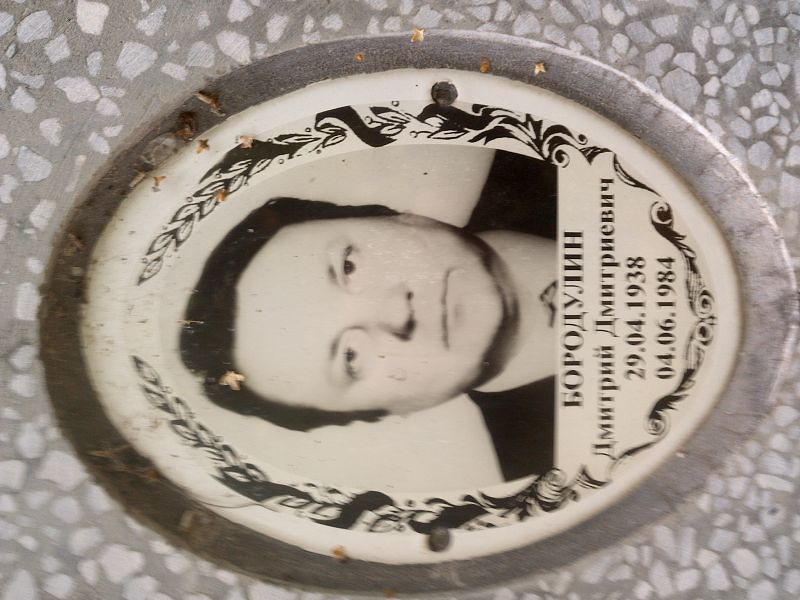 Бородулин