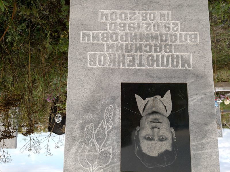Малютенков