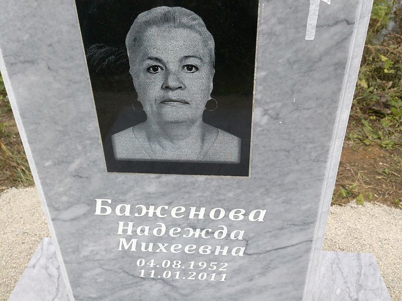 Баженова