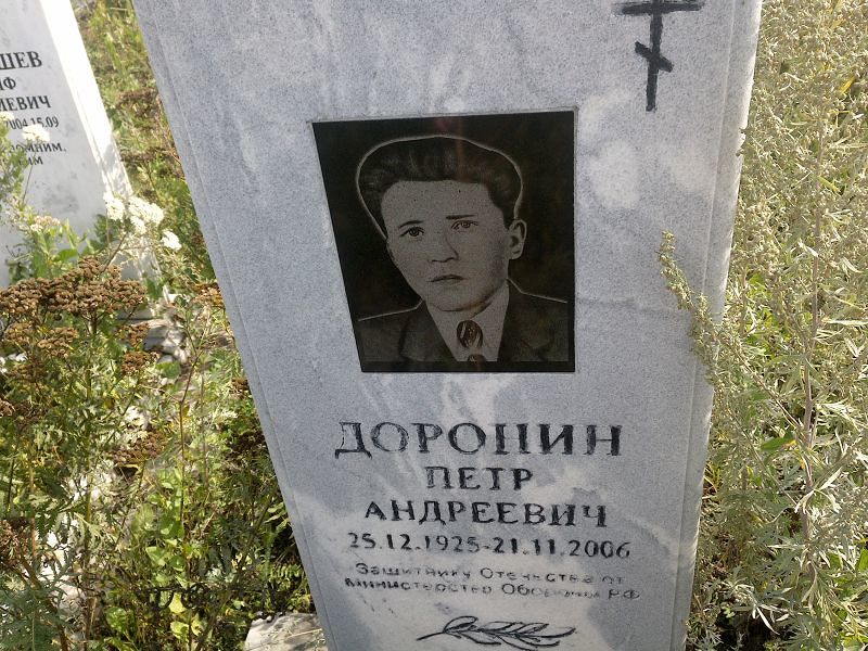 Дорошин