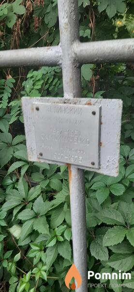 Самойличенко Анна Никитична