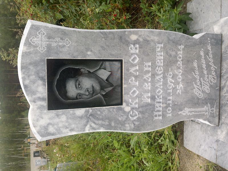 Скорлов