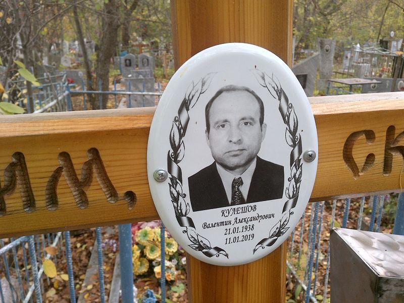 Кулешов
