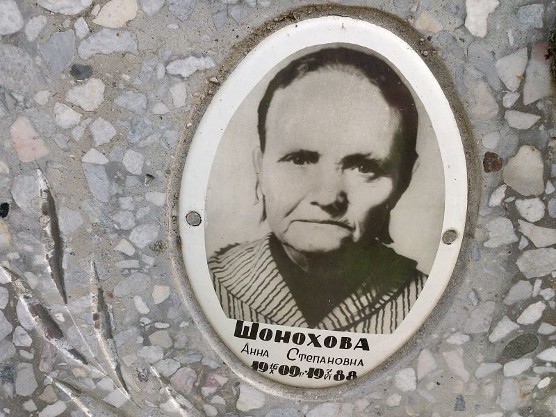 Шонохова