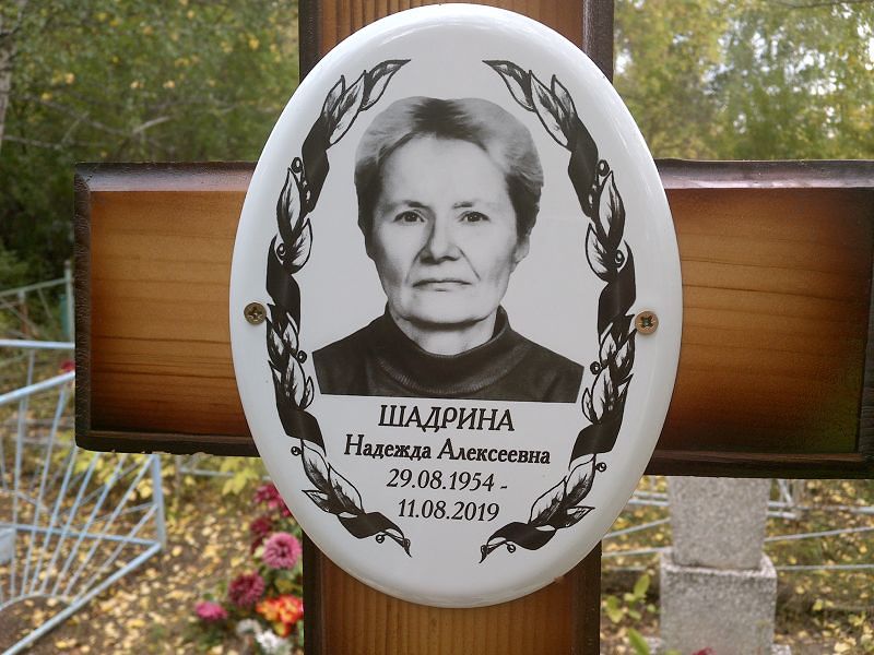 Шадрина