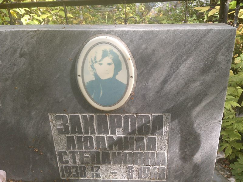 Захарова