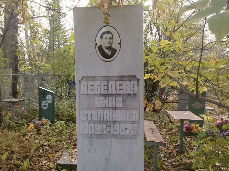 Лебедева