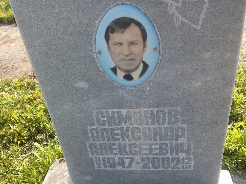 Симонов