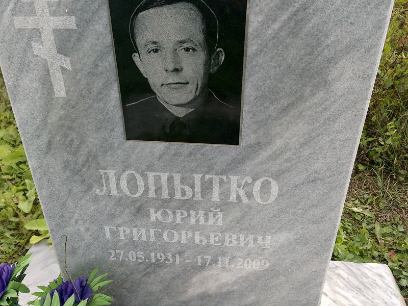 Лопытко