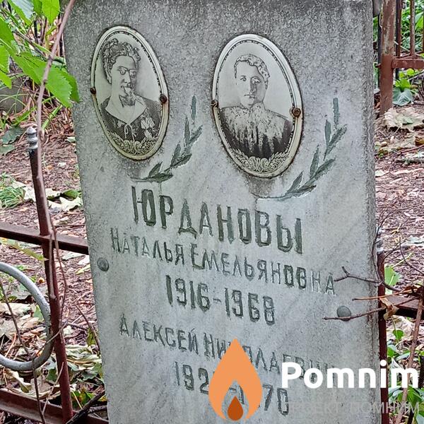 Юрданова Наталья Емельяновна