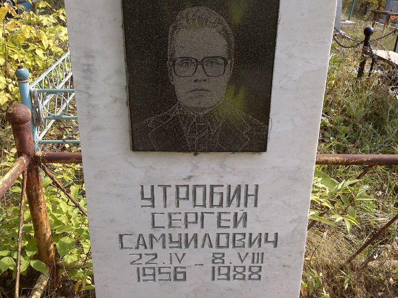 Утробин