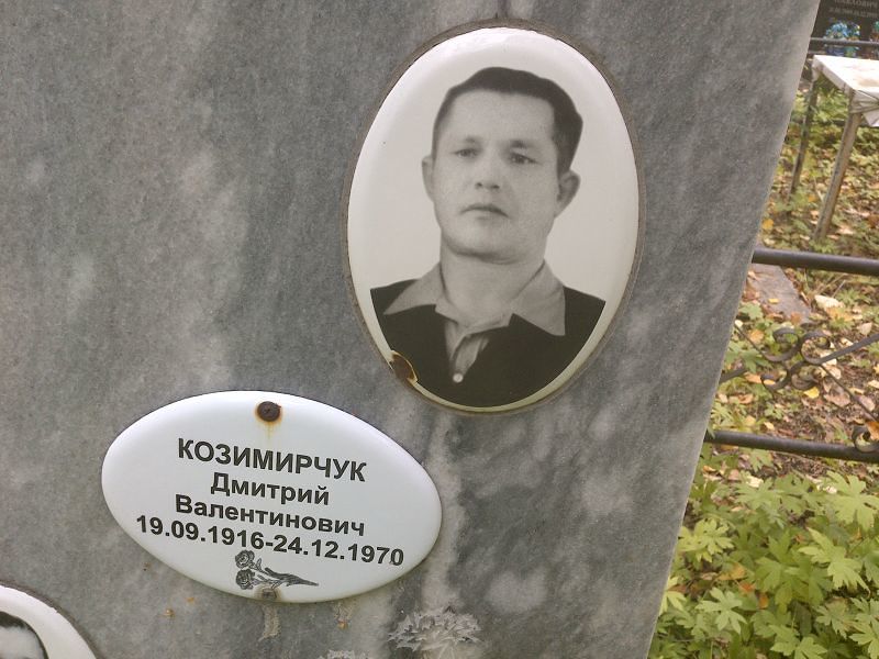 Козимирчук