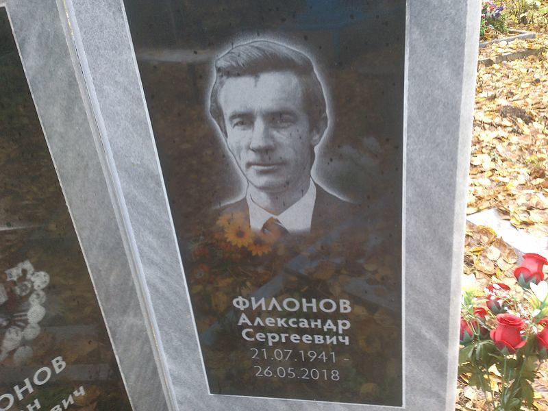Филонов