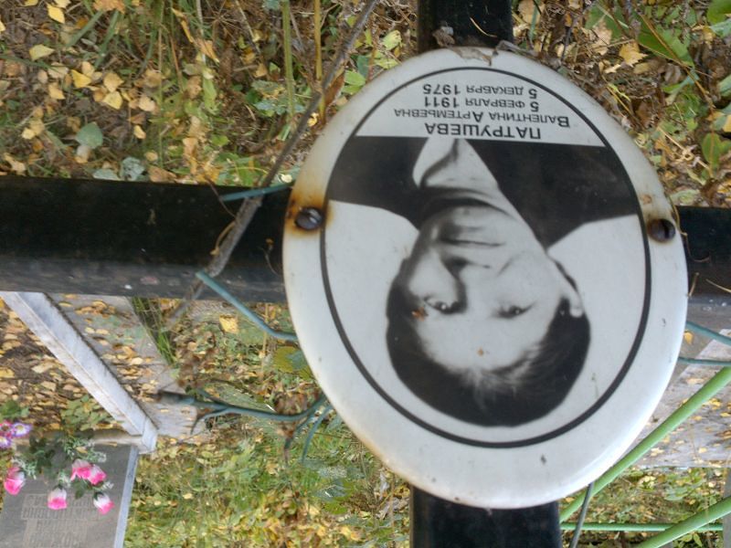 Патрушева