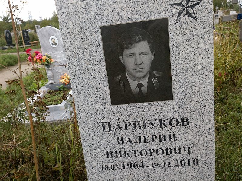 Паршуков