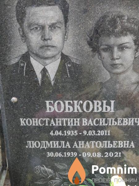 Бобкова Людмила Анатольевна