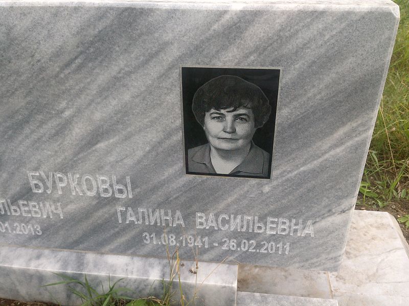 Буркова