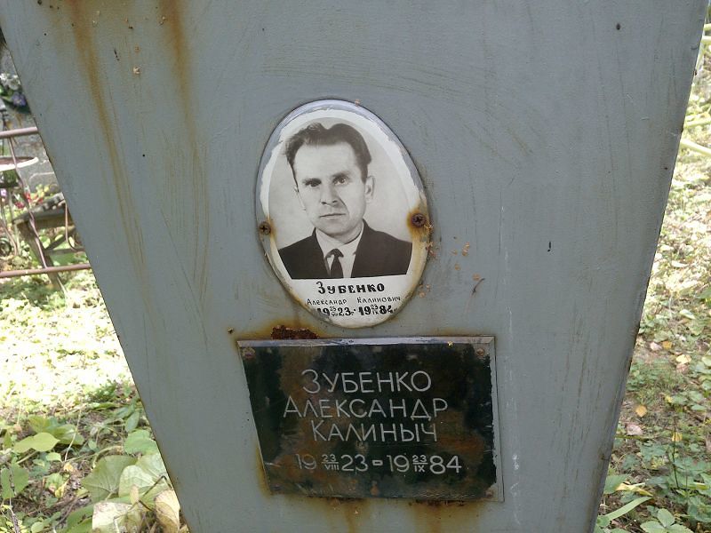 Зубенко
