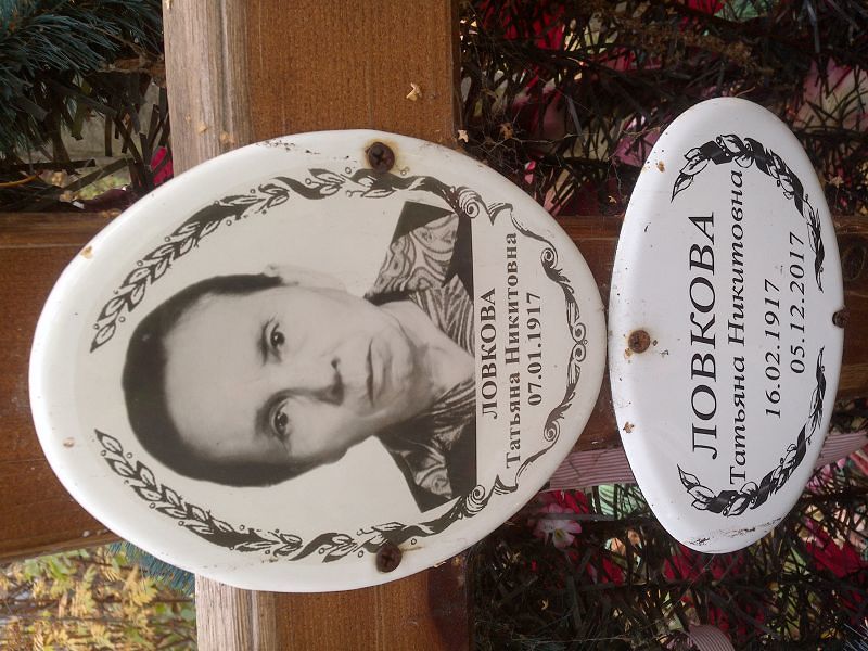 Ловкова