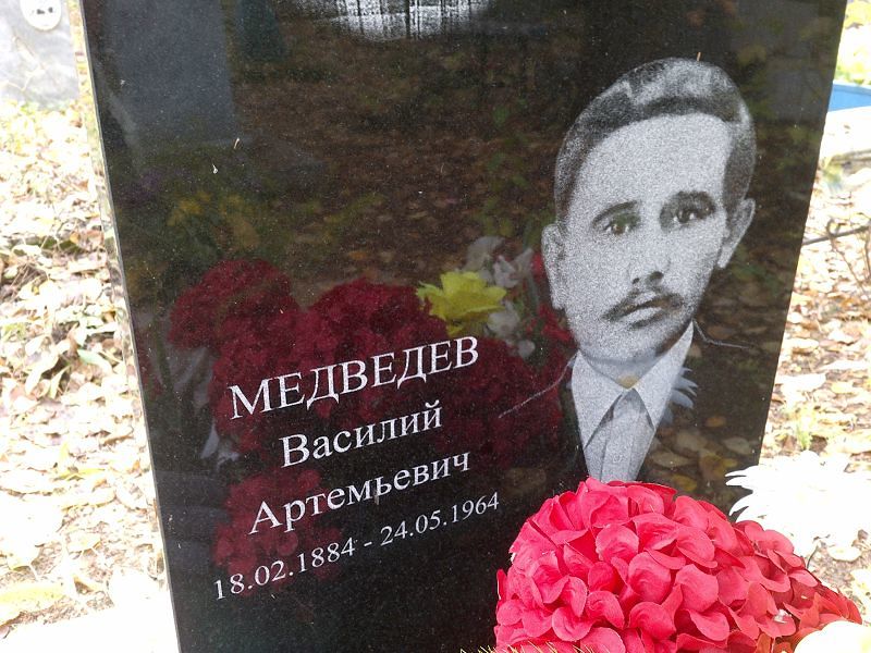 Медведев