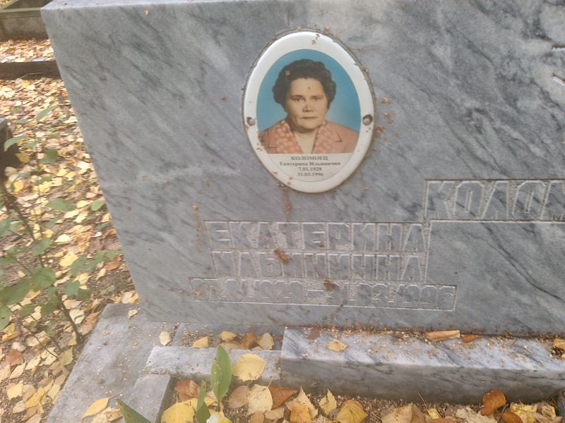 Коломоец