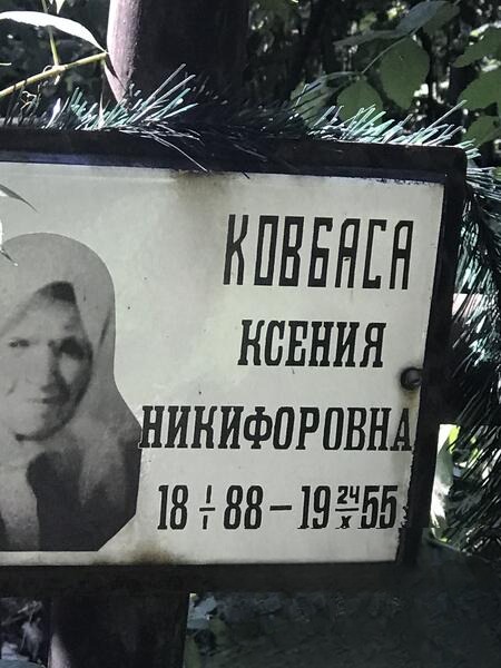 Koвбаса Ксения