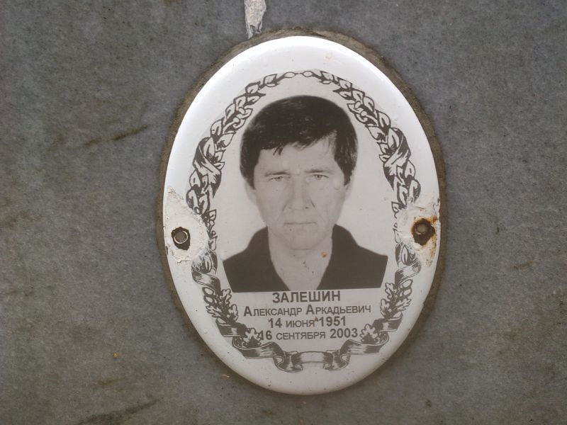 Залешин