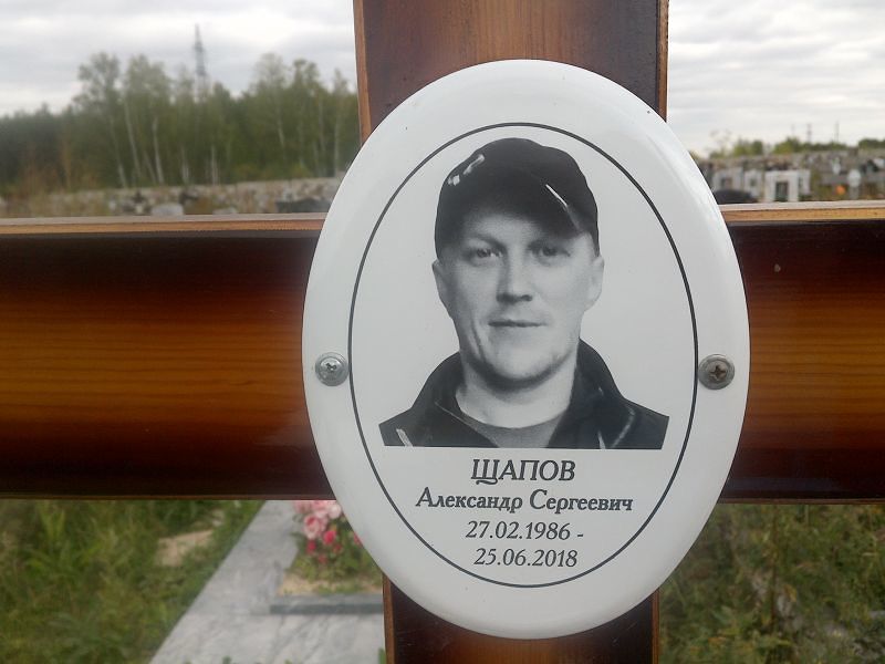 Щапов