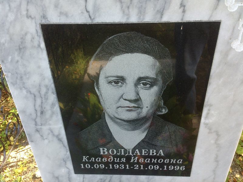 Волдаева