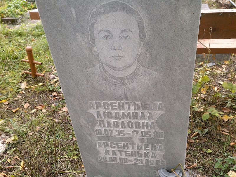 Катенька Арсентьева