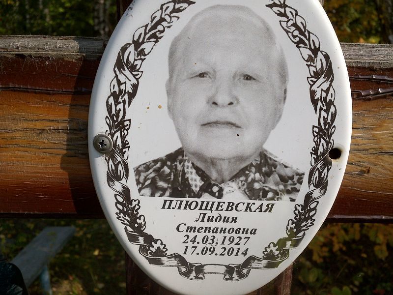 Плющевская