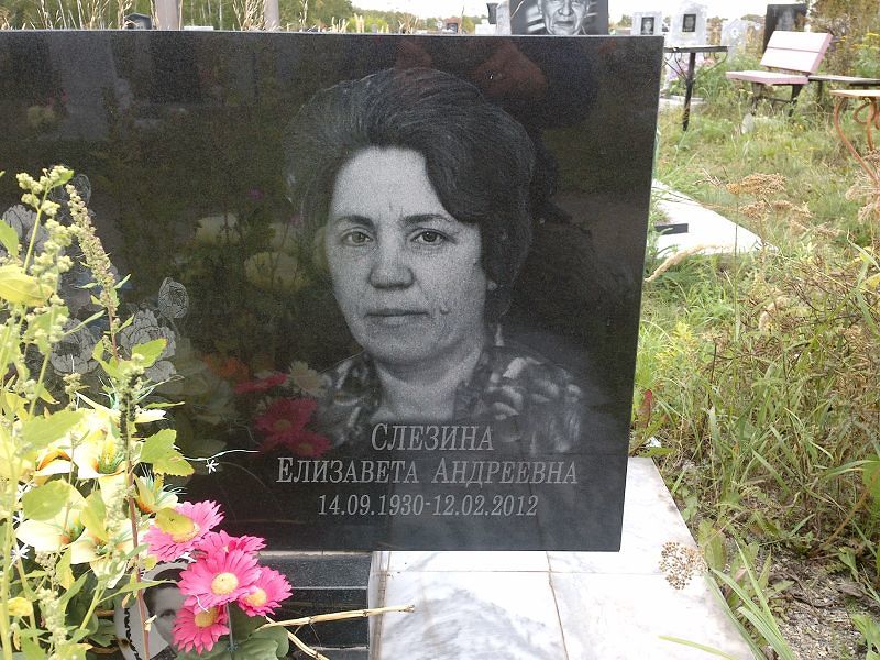 Слезина
