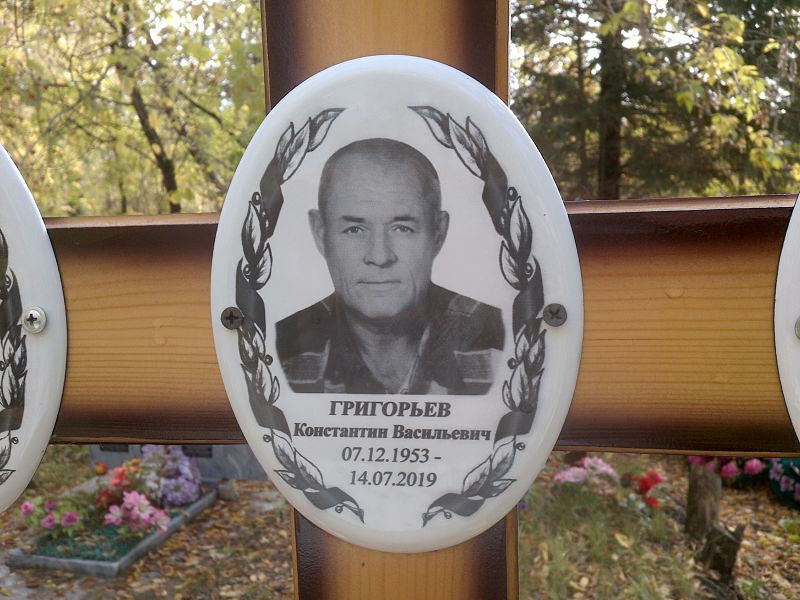 Григорьев