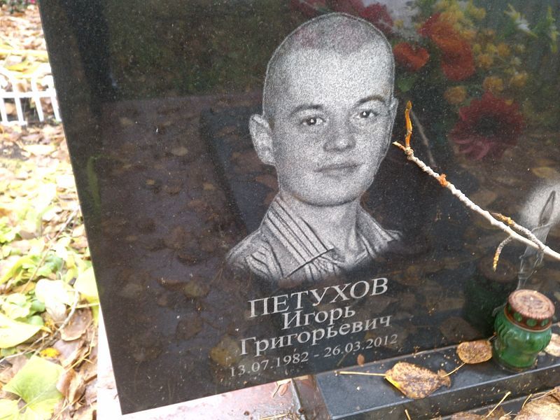 Петухов