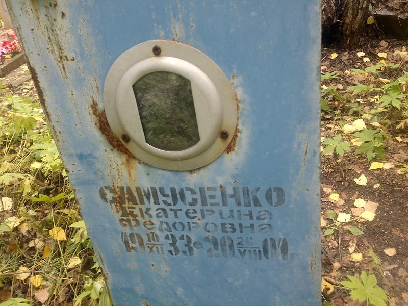 Самусенко